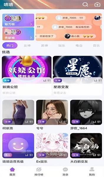 嘻嘻语音app软件截图