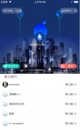 能量体场app软件截图