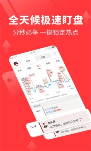 点掌财经手机版软件截图