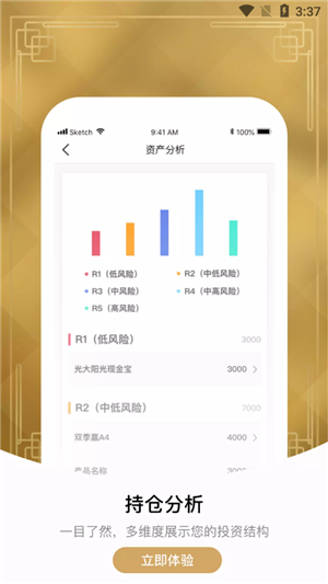 光证阳光资管手机版软件截图