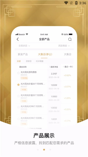 光证阳光资管手机版软件截图