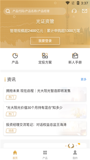 光证阳光资管手机版软件截图