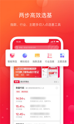 指南针基金手机版软件截图