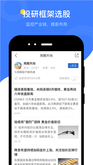 萝卜投研免费版软件截图