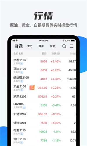 期货先锋手机版软件截图