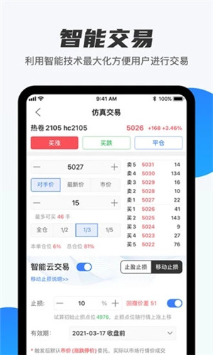 期货先锋手机版软件截图