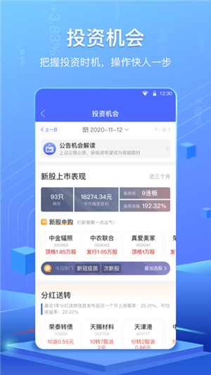 高能智投客户端软件截图