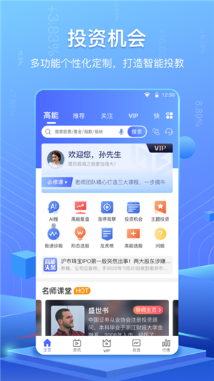 高能智投客户端软件截图