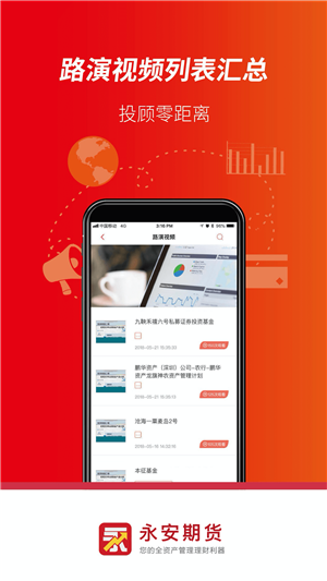 永安期货免费版软件截图