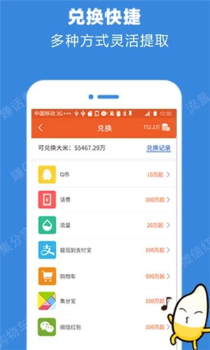 米赚手机版软件截图