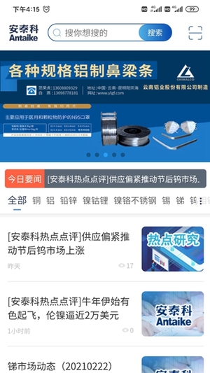 安泰科客户端软件截图