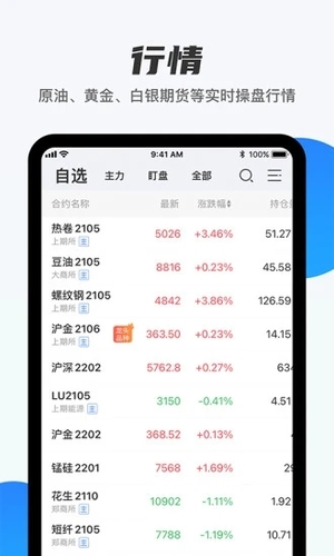 期货先锋正式版软件截图