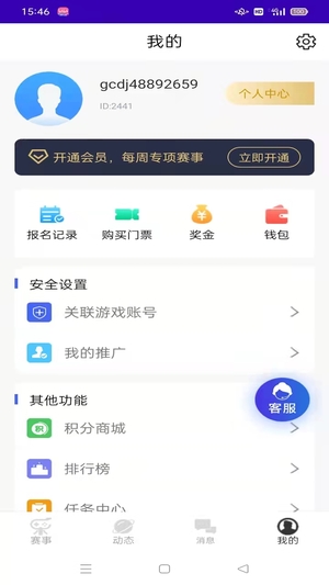 欢乐电竞手机版软件截图