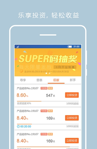 网金社手机版软件截图