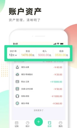 时光记账本安卓版软件截图