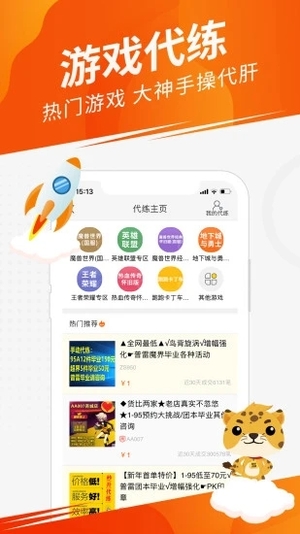 5173游戏交易平台手机版软件截图