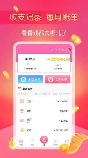 小鱼记账客户端软件截图