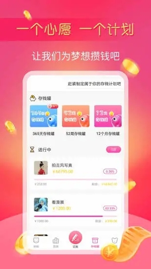 小鱼记账客户端软件截图