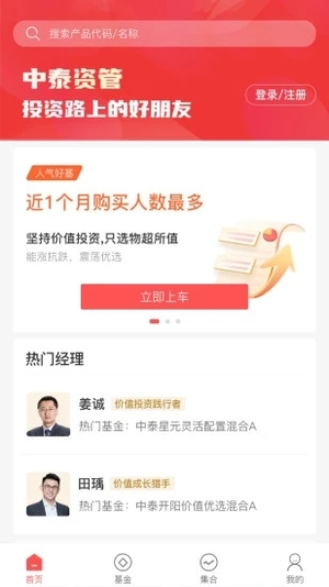 中泰资管正式版软件截图