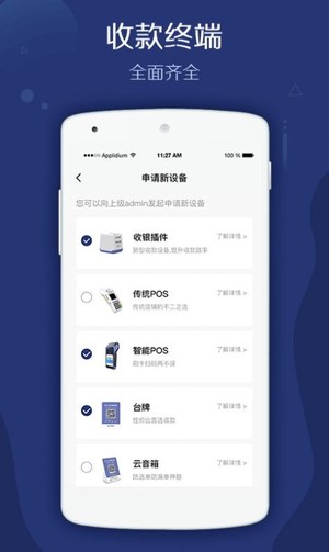 邮易付管家手机版软件截图