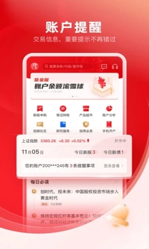 中信证券手机版软件截图