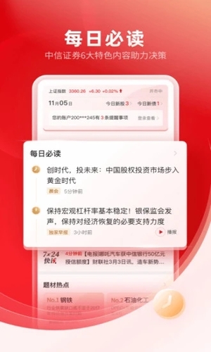 中信证券手机版软件截图