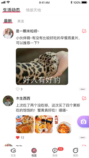 趣联漂流瓶客户端软件截图