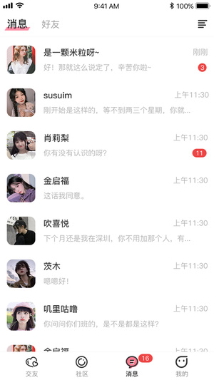 趣联漂流瓶客户端软件截图