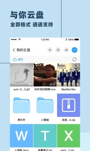 与你客户端软件截图