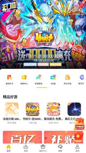 BT玩正式版软件截图