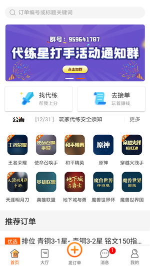 代练星手机版软件截图