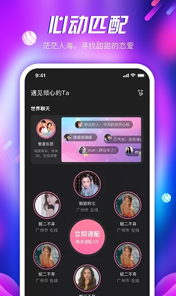 倾心语音免费版软件截图