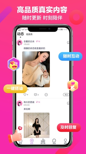 觅吖客户端软件截图