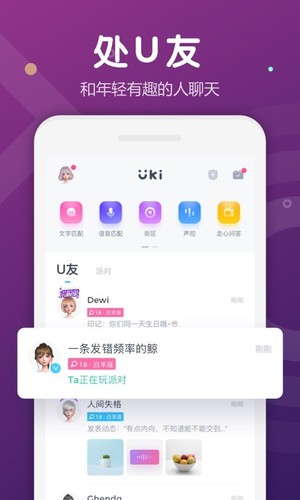 Uki社交安卓版软件截图