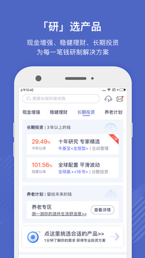 好买基金安卓版软件截图