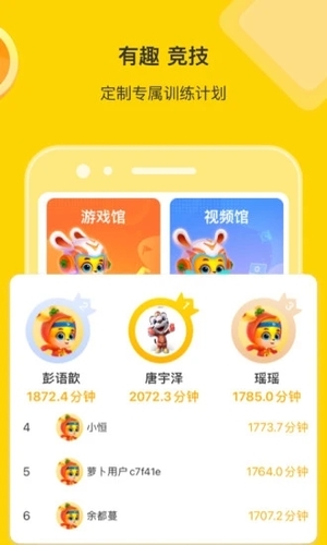 萝卜长高运动破解版软件截图