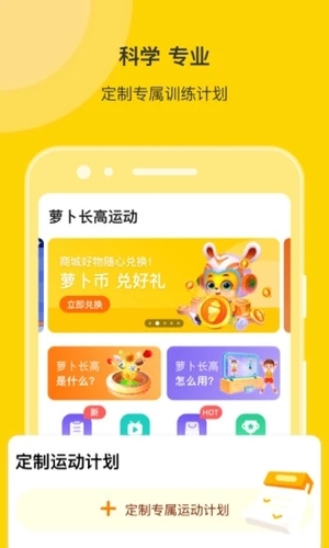 萝卜长高运动破解版软件截图