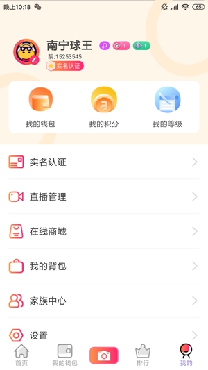 火牛直播客户端软件截图