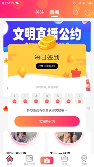 火牛直播客户端软件截图