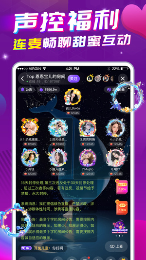 星遇直播客户端软件截图