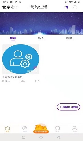 简约生活免费版软件截图