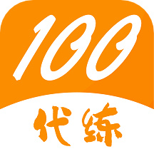 代练100安卓版