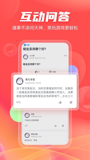 66手游社区手机版软件截图