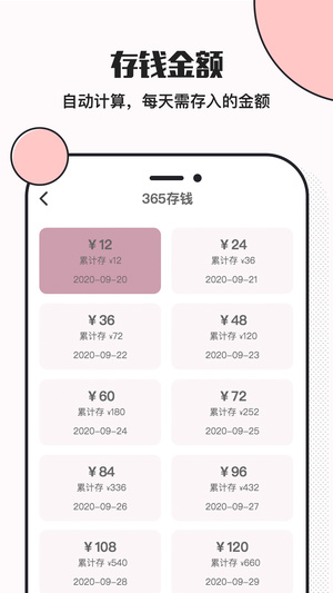 小猪存钱客户端软件截图