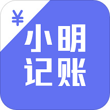 小明记账安卓版