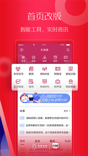 东海通手机版软件截图