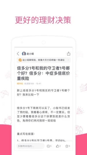 她理财正式版软件截图