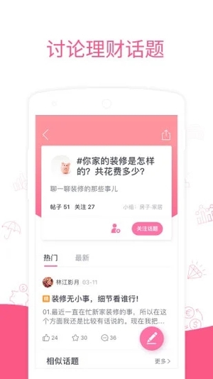 她理财正式版软件截图