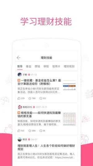 她理财正式版软件截图