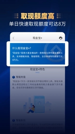 南方基金客户端软件截图